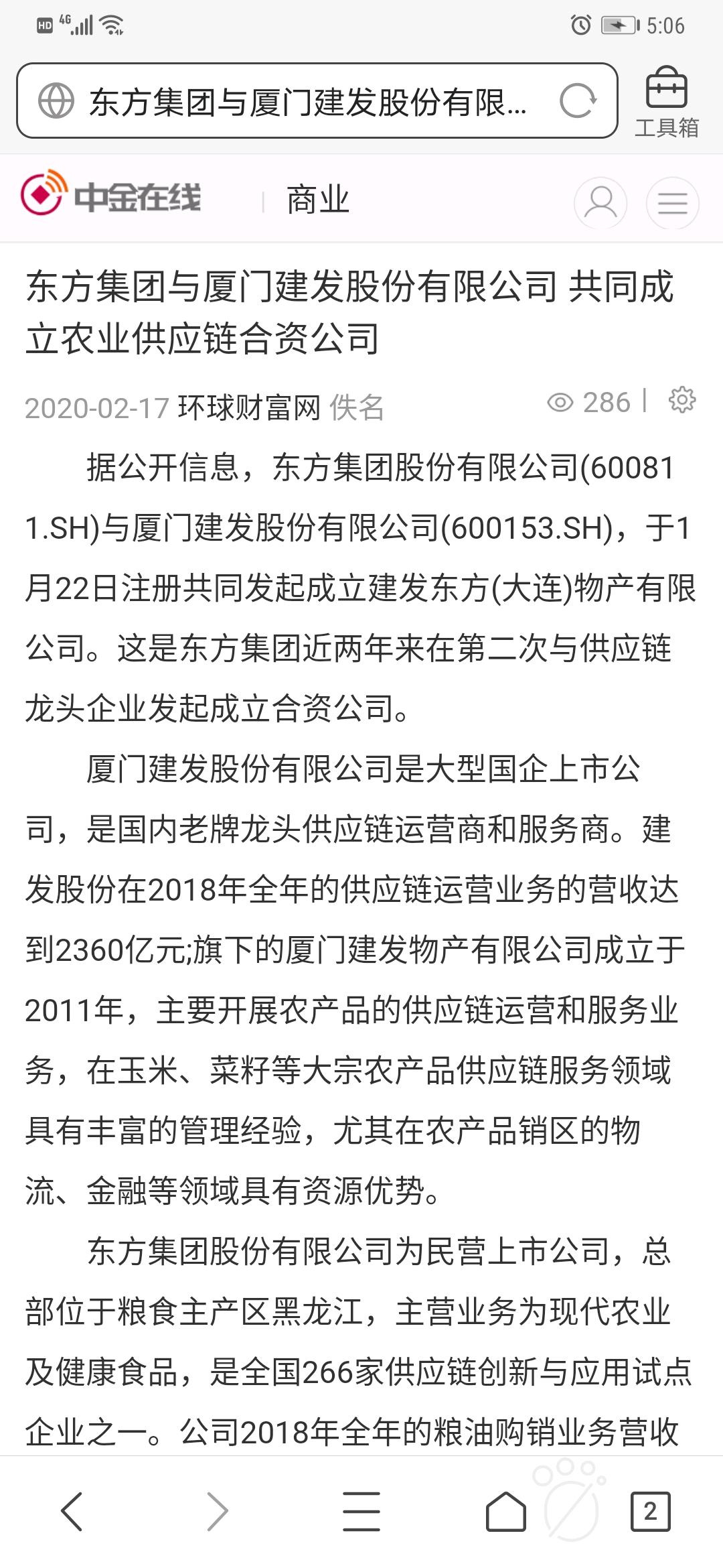 东方集团(600811.SH)：控股股东及实际控制人未履行承诺