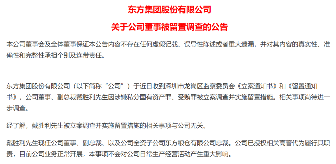 东方集团(600811.SH)：控股股东及实际控制人未履行承诺