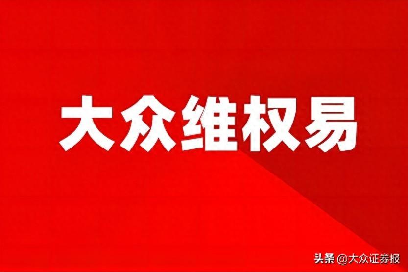 资金占用信披违规并发 ST东时被责令限期改正