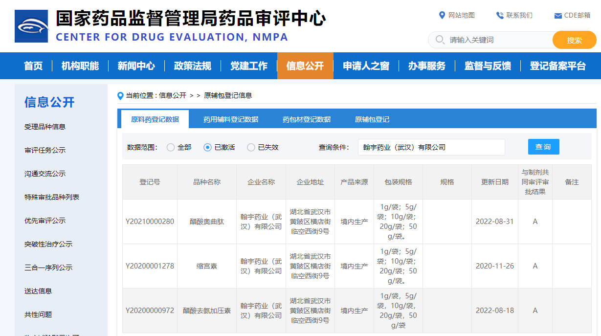 九州通：子公司化学原料药L-苹果酸获批上市