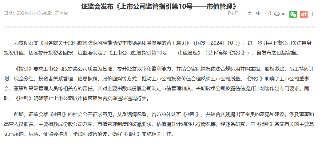 证监会最新发布！涉及“关键少数”