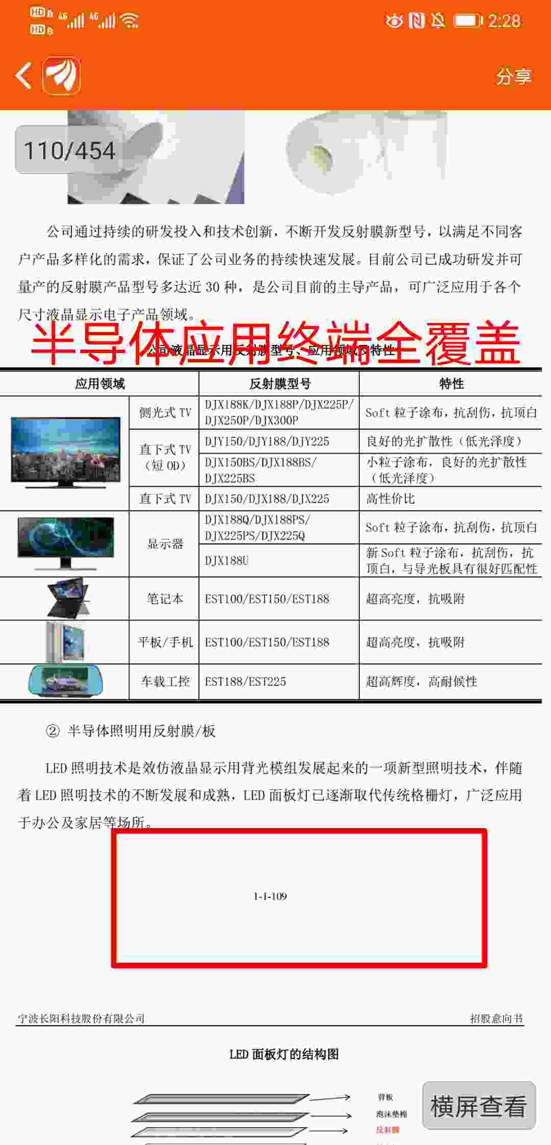 长阳科技董事长金亚东：固态电池商业化进程提速 积极布局成为国产“3M”