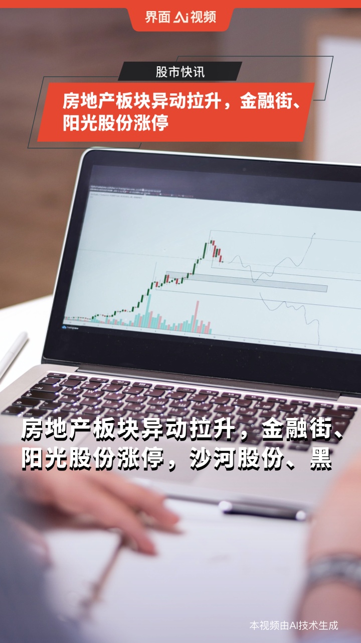 电力板块异动拉升 建投能源直线涨停