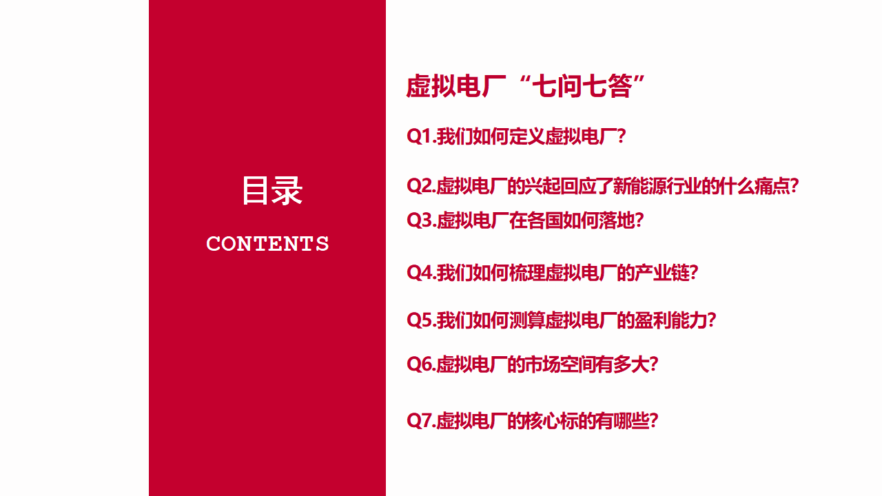 永福股份：扩张储能业务版图 加速虚拟电厂布局