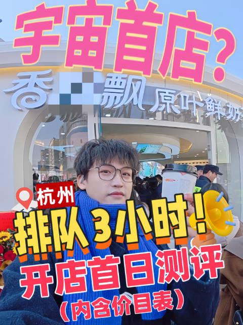 香飘飘：公司在杭州湖滨开设首家香飘飘原叶鲜奶茶店，主要是为新品推广进行的品牌营销活动