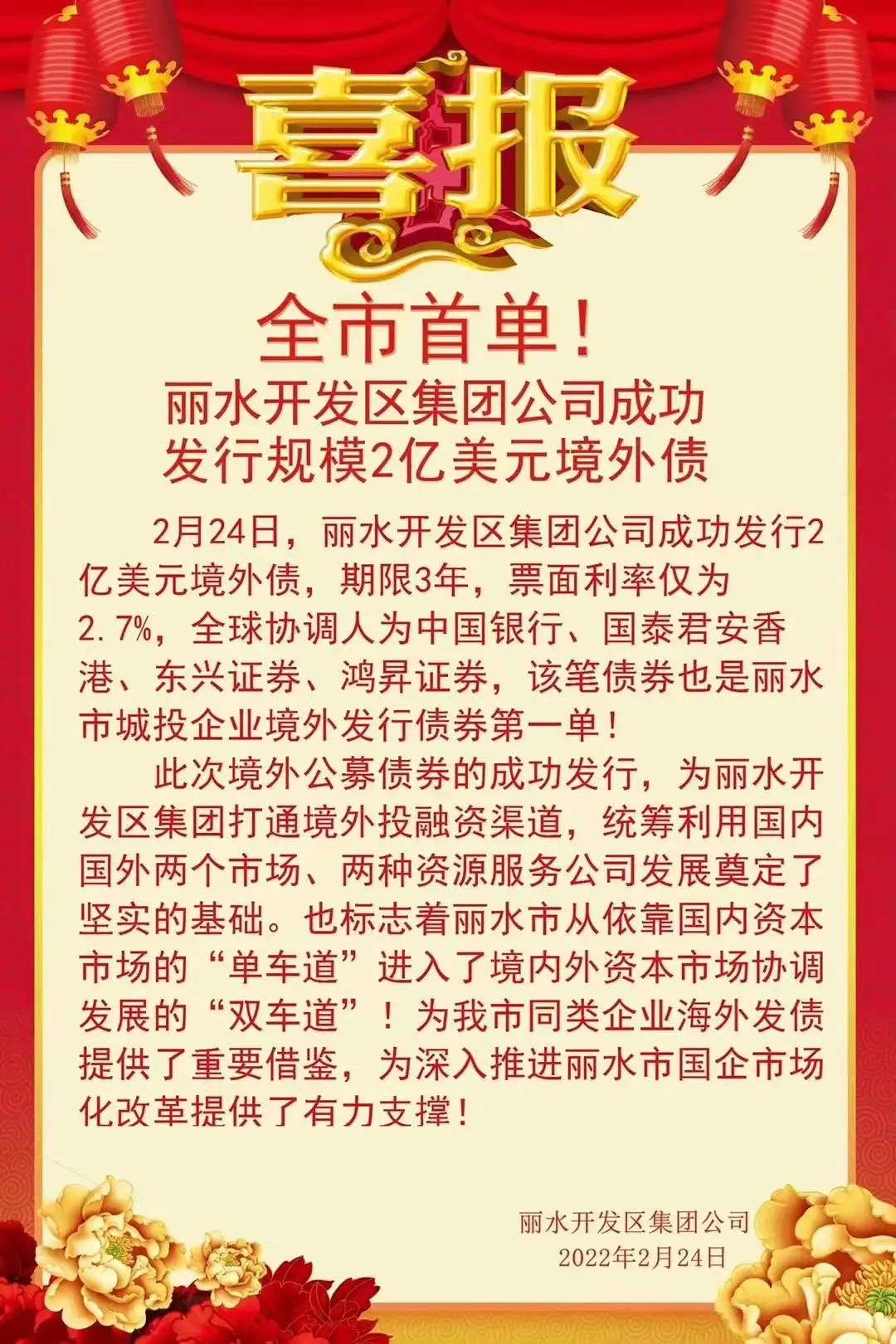 焦作示范区城投拟发行15亿元境外债,总协调人中标结果公布