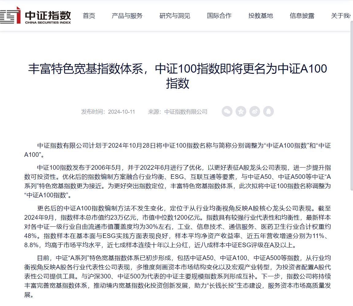 3只中证A100指数ETF成交额环比增超100%