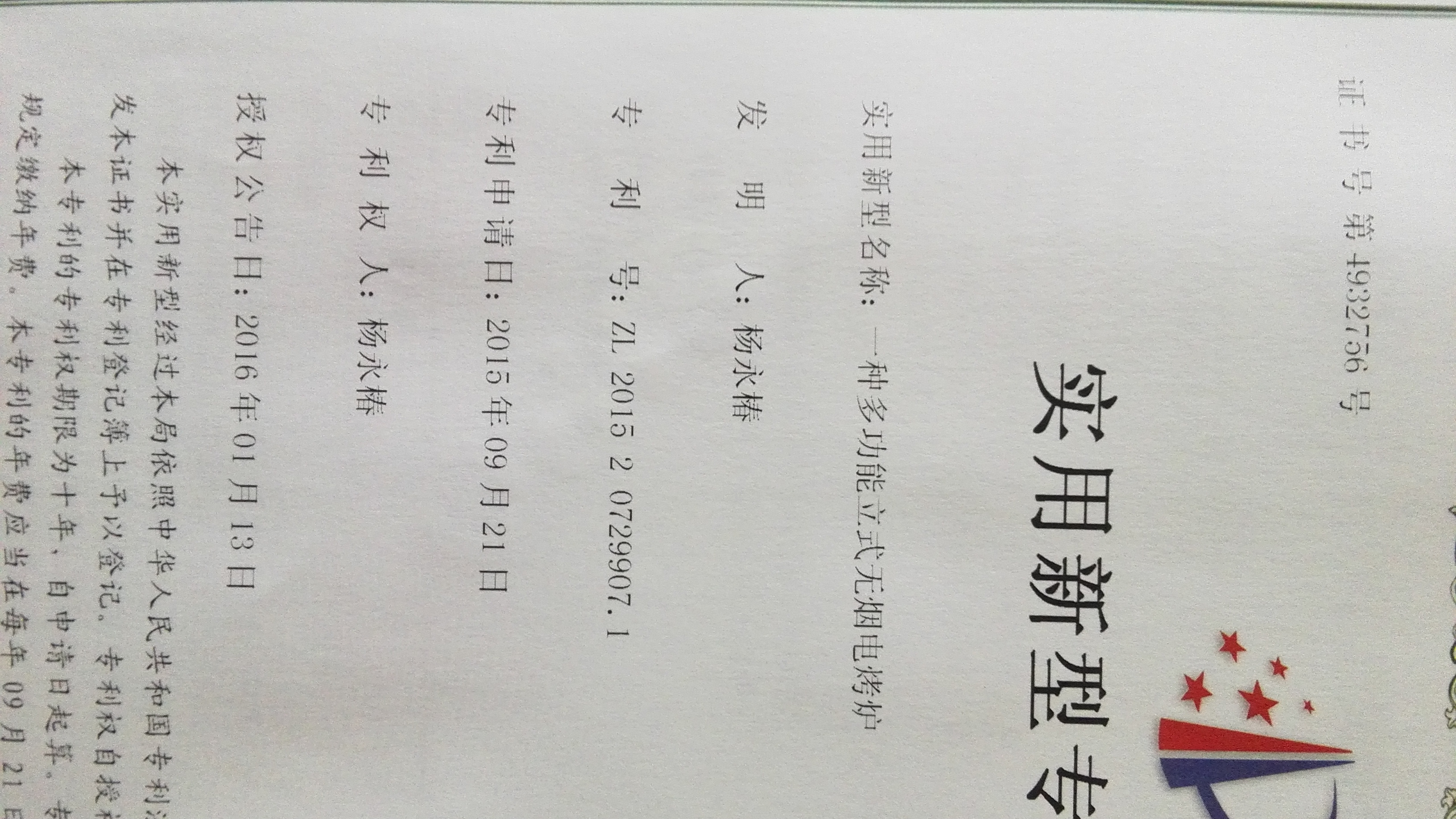 福耀玻璃获得实用新型专利授权：“一种离型纸胶带粘接装置”