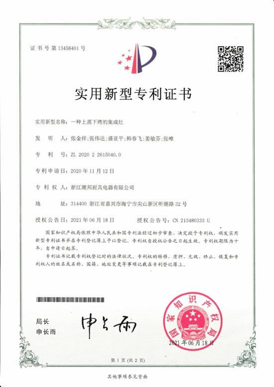 美好医疗获得实用新型专利授权：“插入管及内窥镜”
