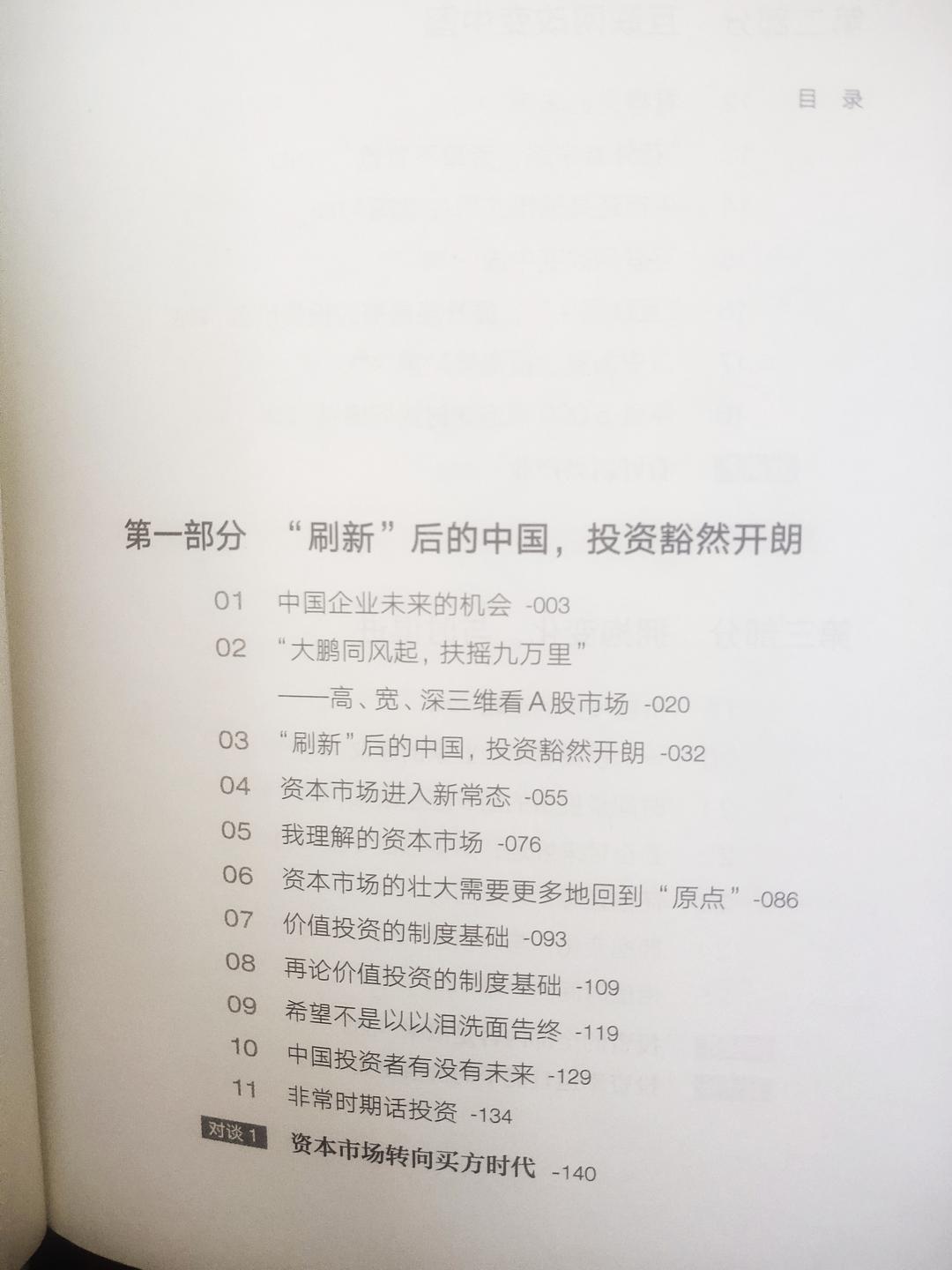 “投资中国”品牌更闪亮