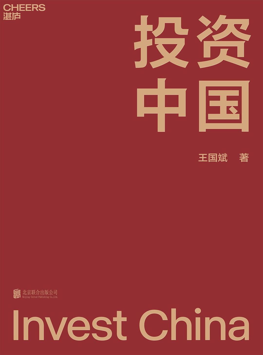 “投资中国”品牌更闪亮