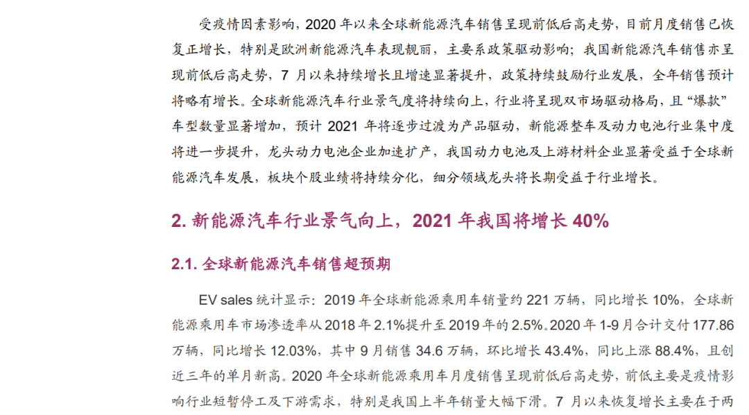 新能源景气持续 部分公司业绩有望高增长