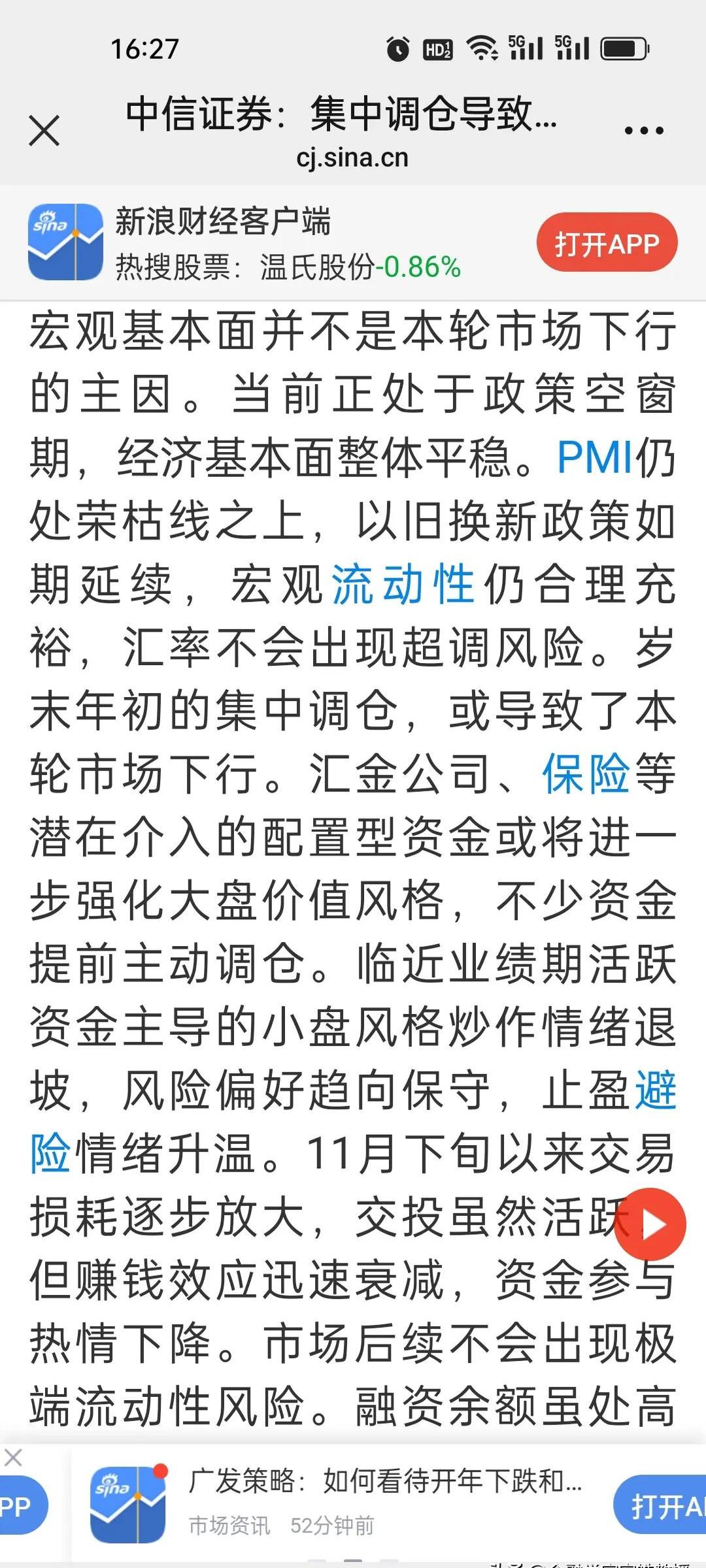 银行股维持强势，中信银行创历史新高