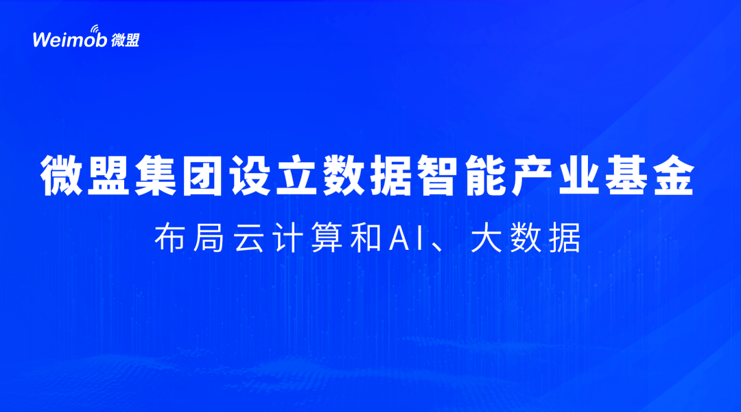 江苏省数据产业基金登记成立