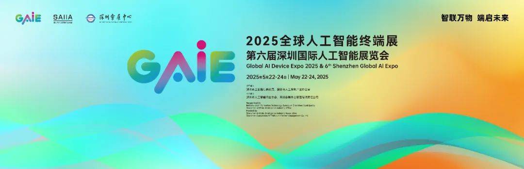 荣耀参展2025全球人工智能终端展，国内首次技术解读阿尔法战略