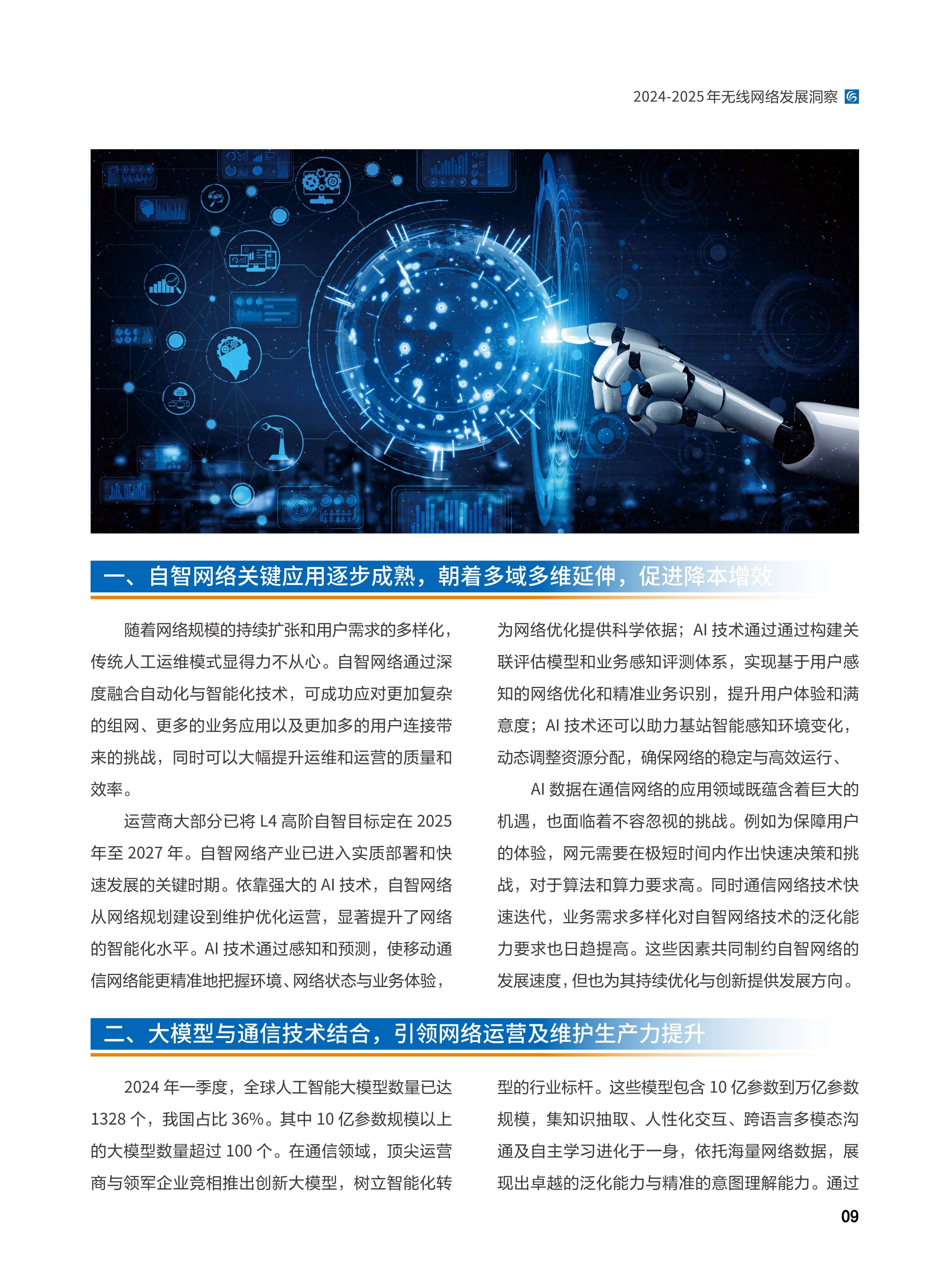 荣耀参展2025全球人工智能终端展，国内首次技术解读阿尔法战略