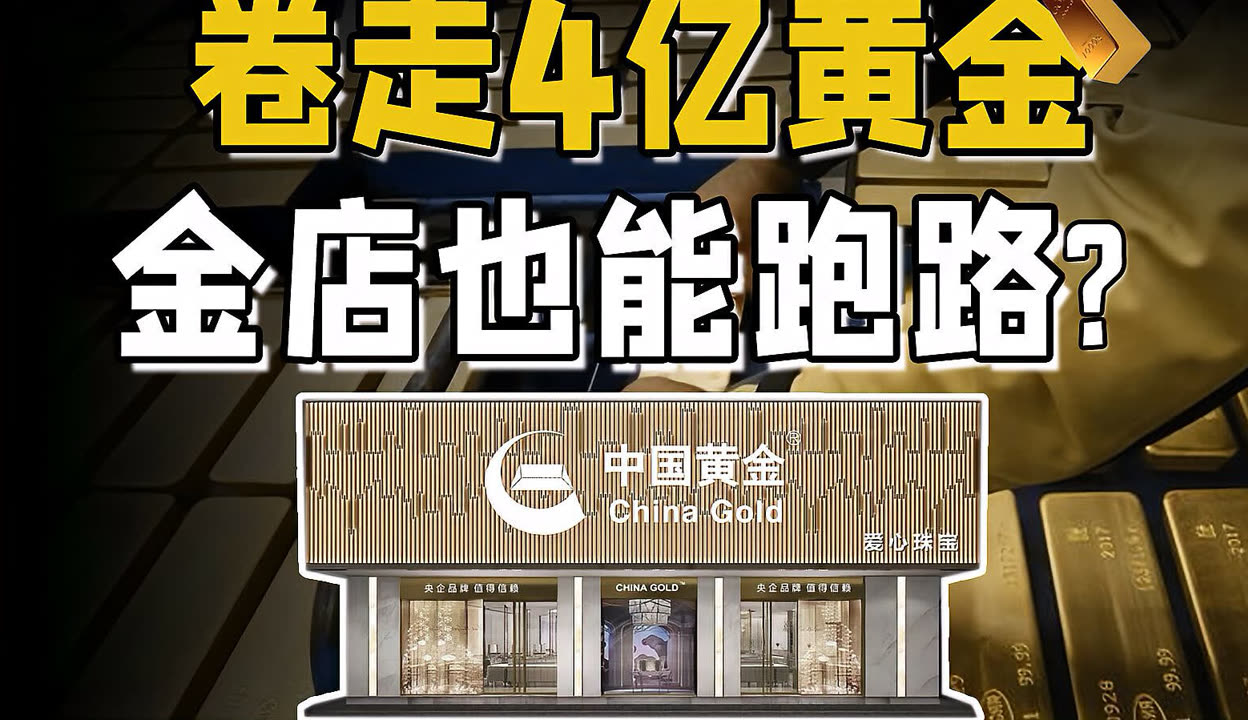 中国黄金拟并购控股股东旗下四公司 强化黄金主业