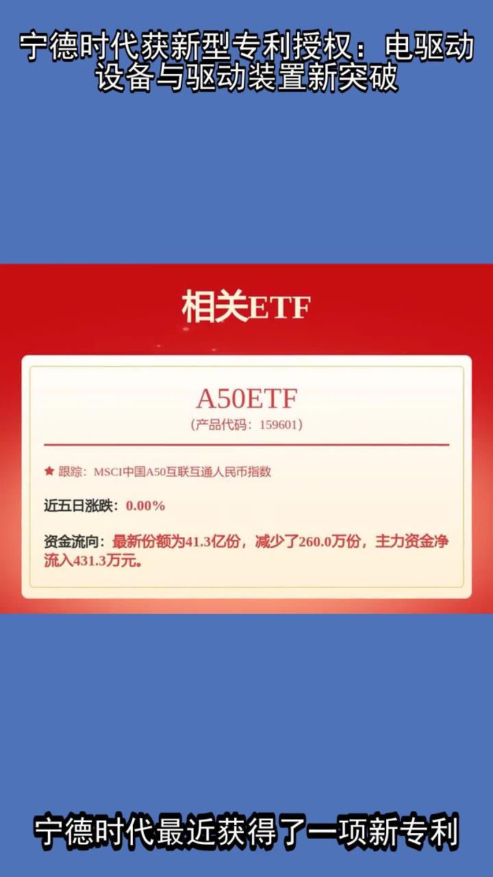 宁德时代获得实用新型专利授权：“电池以及用电装置”