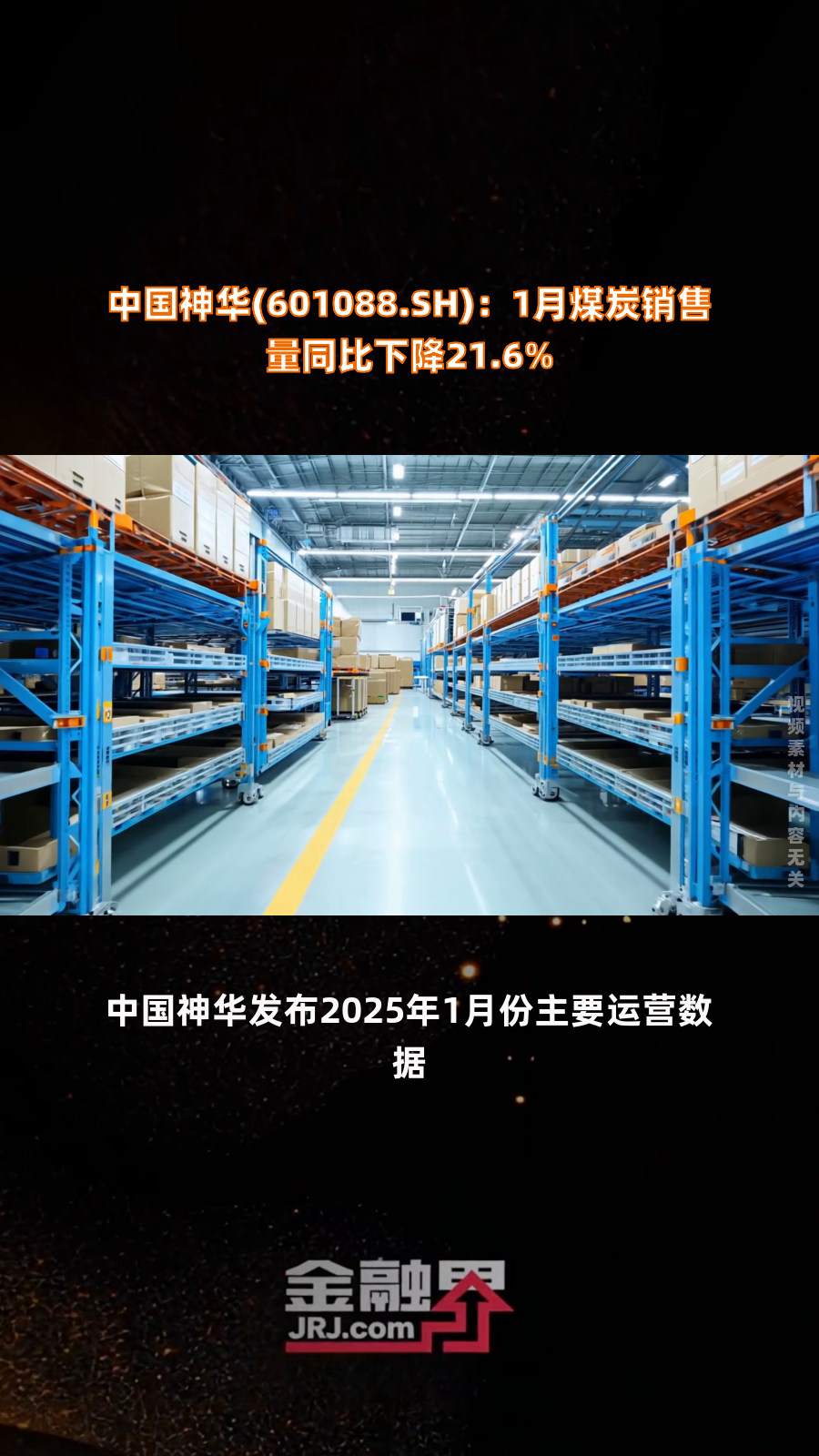 中国神华拟29.29亿收购国家能源集团财务公司股权 提高公司净利润