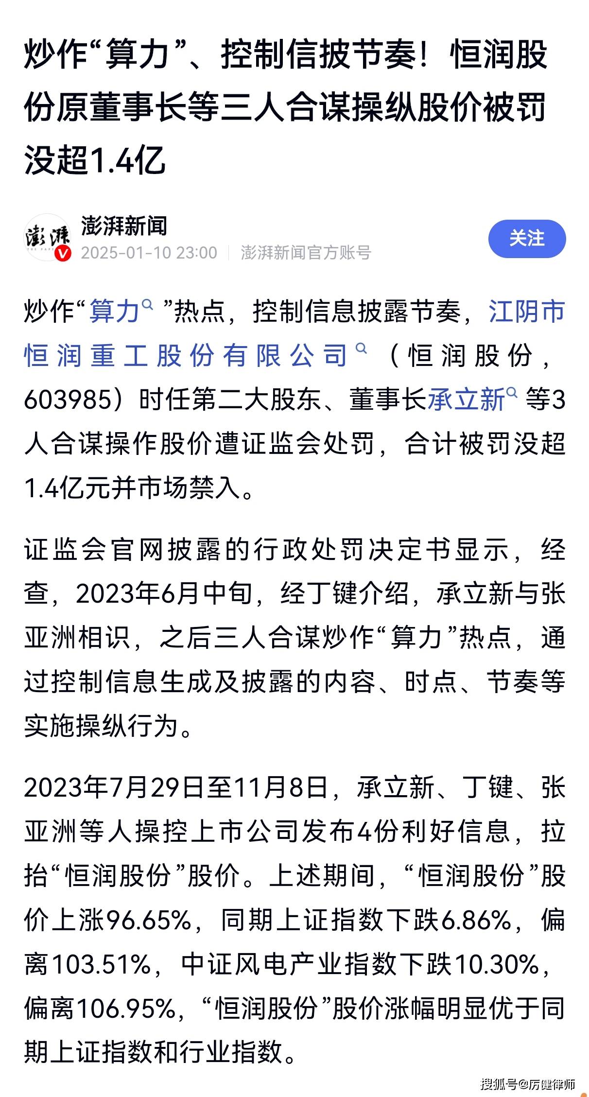 恒锋信息：控股股东、实控人终止协议转让公司部分股份