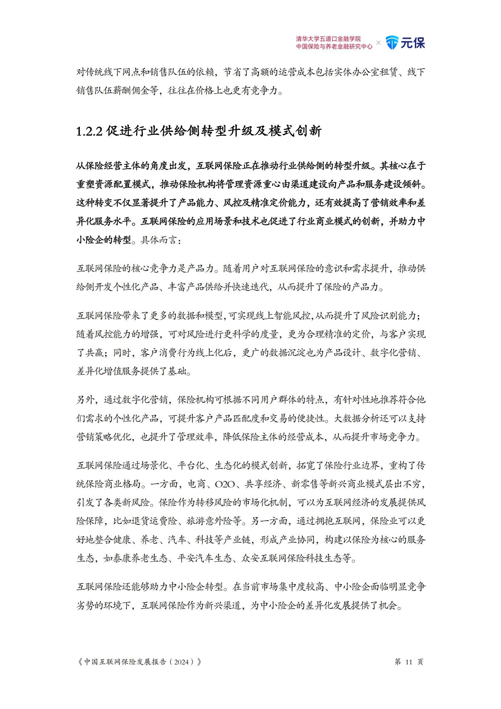 2025年药用辅料行业全景调研及发展趋势预测_人保车险,人保财险政银保 