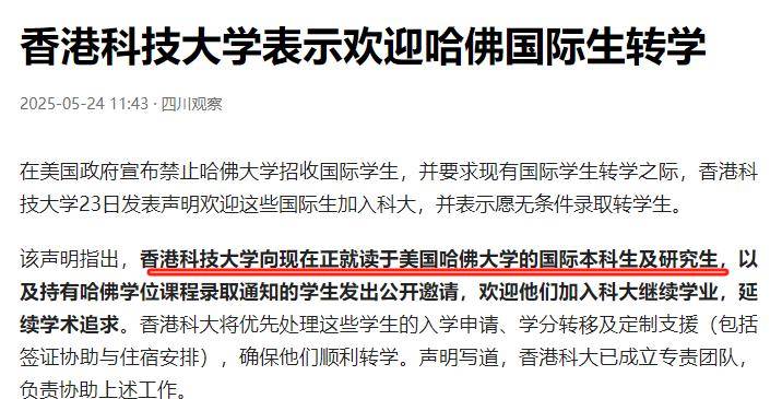 最新！特朗普为针对哈佛的“国际学生禁令”辩护！美教育界：受威胁的不止一所高校
