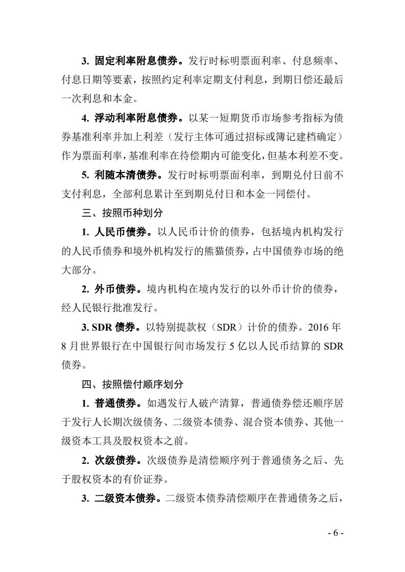 《中国债券市场发展报告（2024）》发布：2024年全年发行各类债券79.62万亿元
