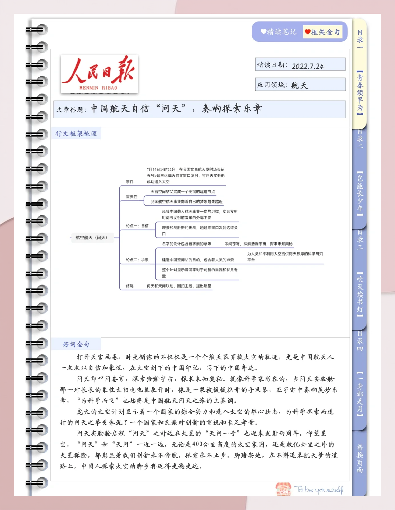天问二号任务计划5月29日实施发射