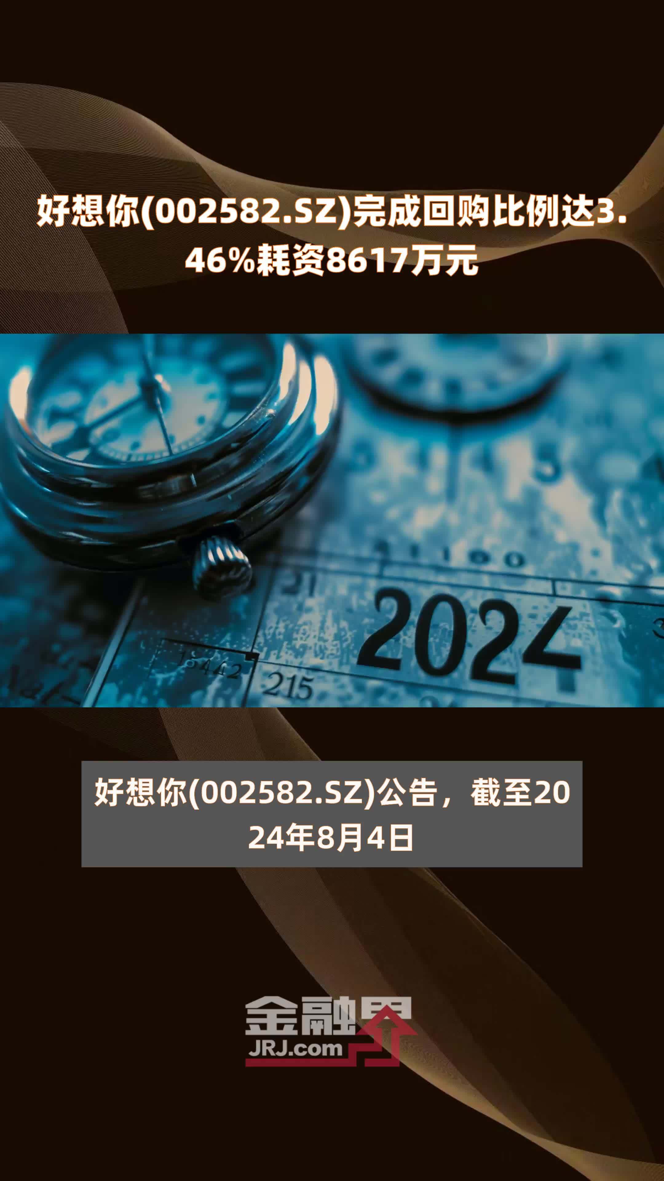 杰瑞股份(002353.SZ)：首次回购21.80万股 耗资749.67万元
