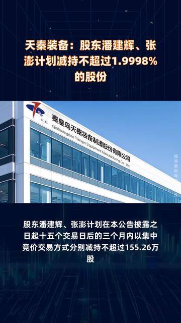 海泰新光：减持计划到期，股东未减持公司股份