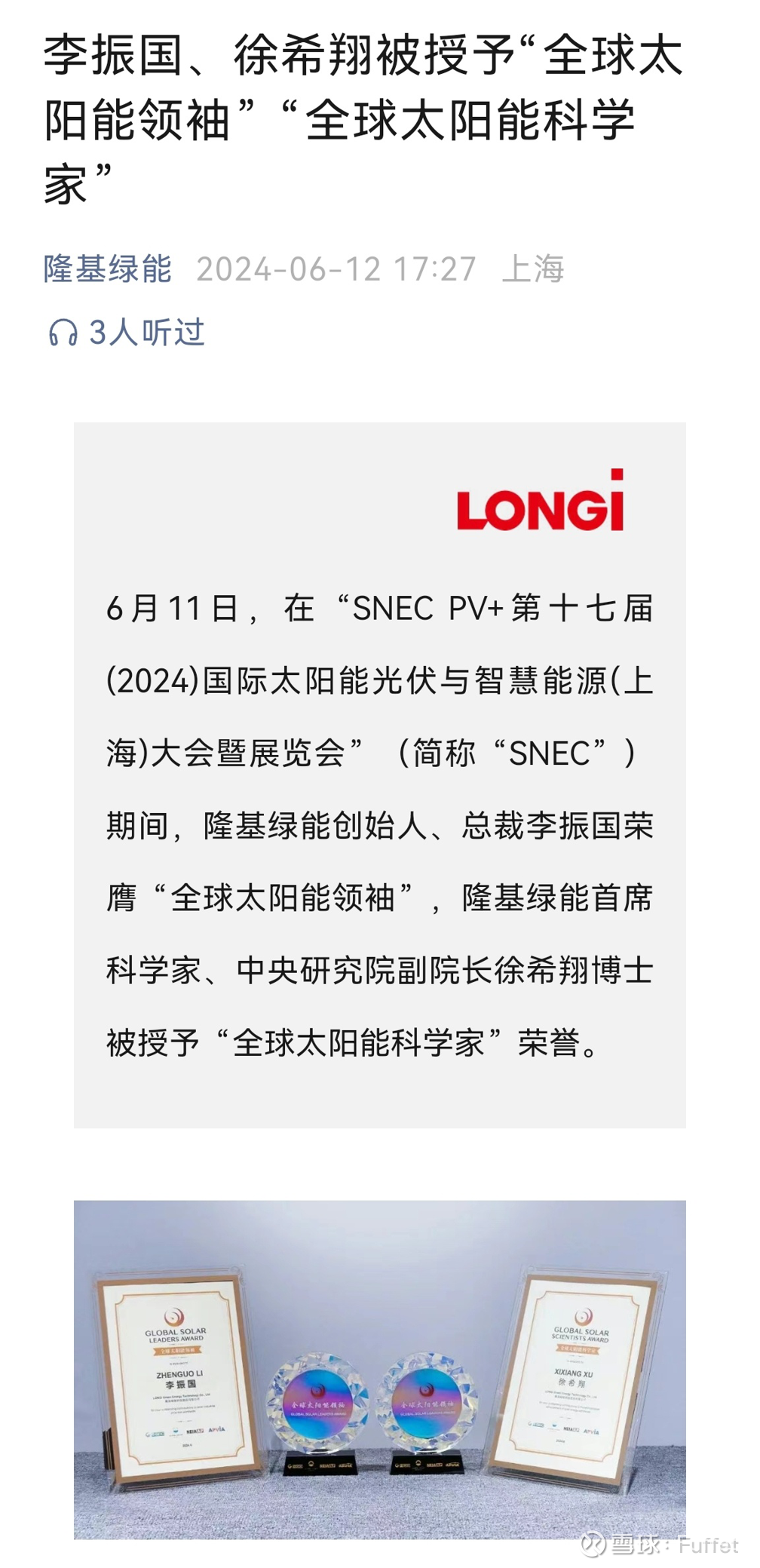 隆基绿能李振国调整重心，将聚焦光伏前沿技术攻关