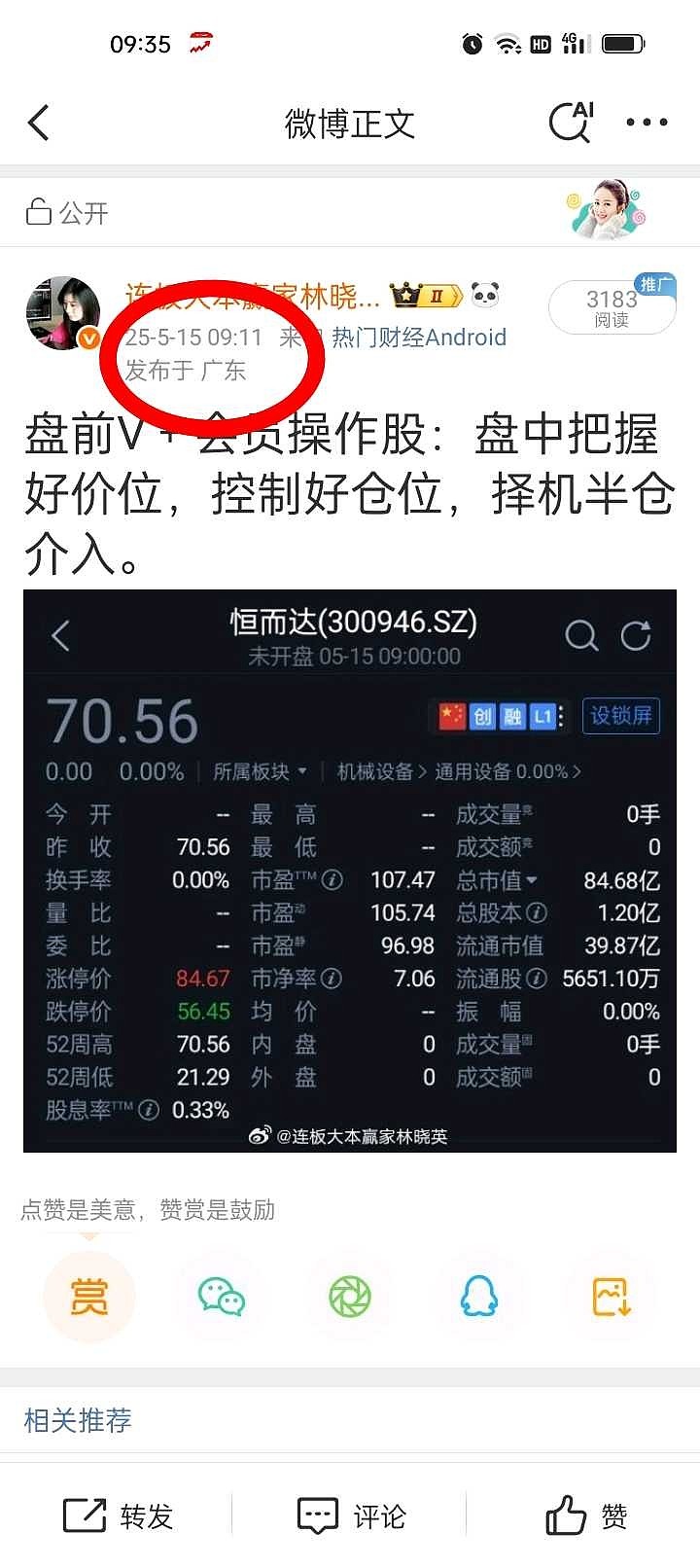 ST岭南连收8个涨停板