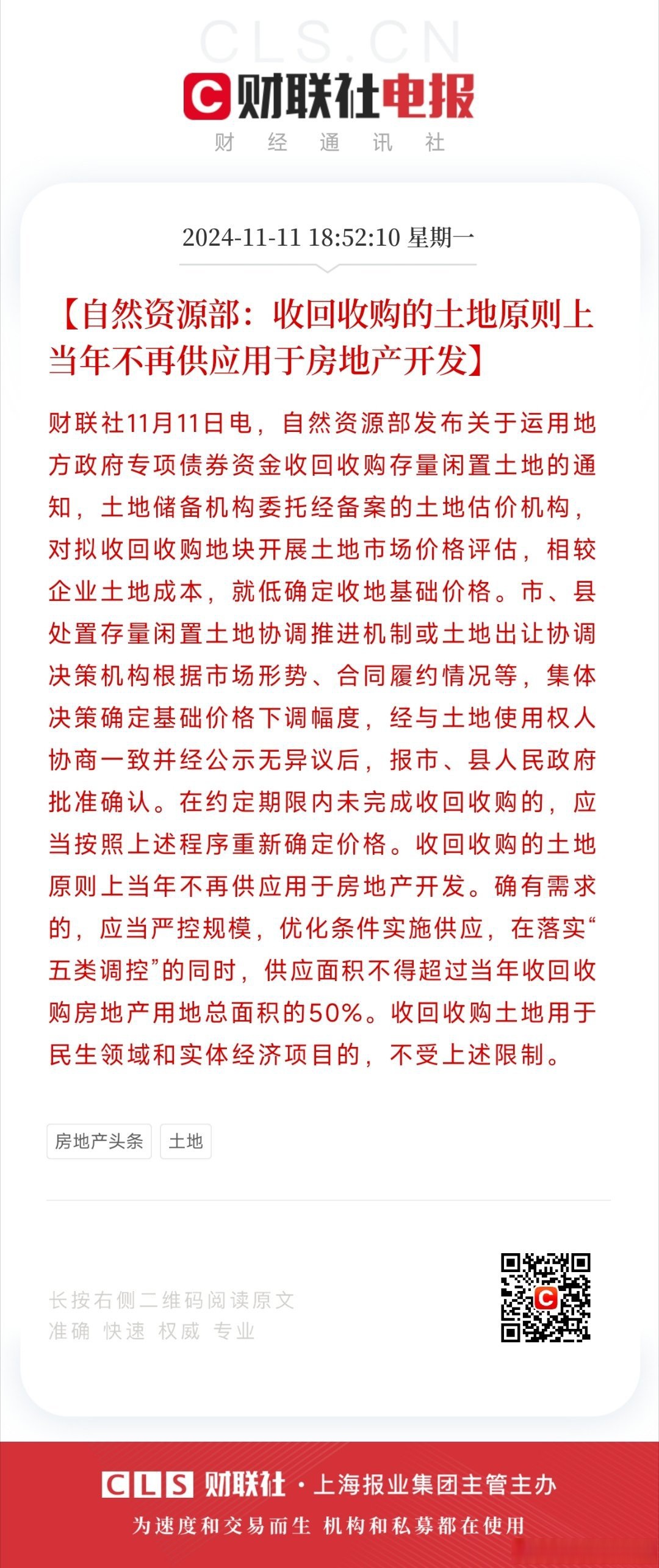 首批收购存量商品房专项债落地 房地产去库存开辟新路径