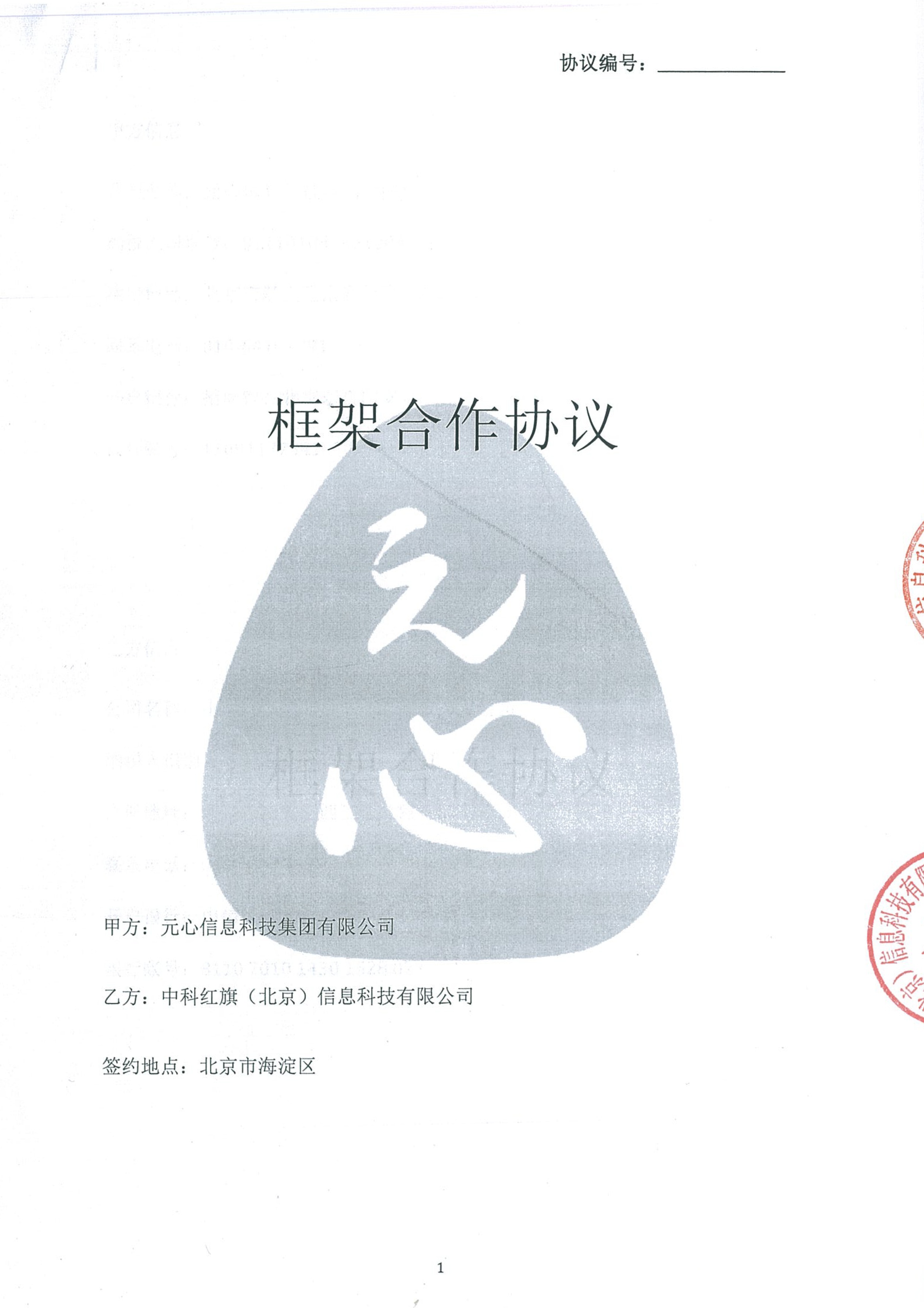 赛目科技：签订战略合作协议