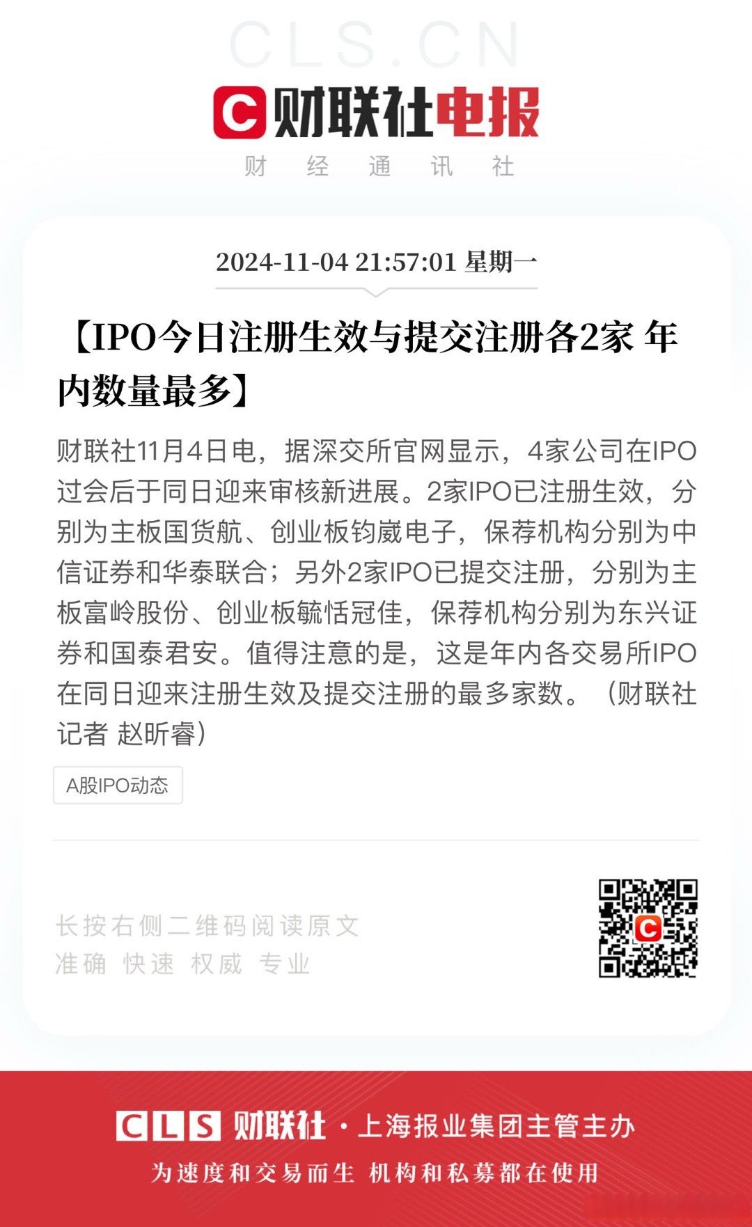 力积存储递表港交所 中信证券为独家保荐人