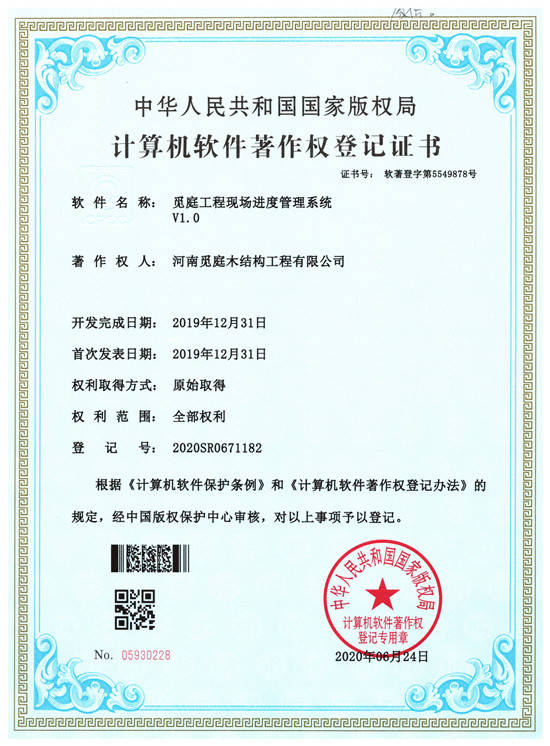 陕建股份新注册《数字化资料留存与检索系统V1.0》项目的软件著作权