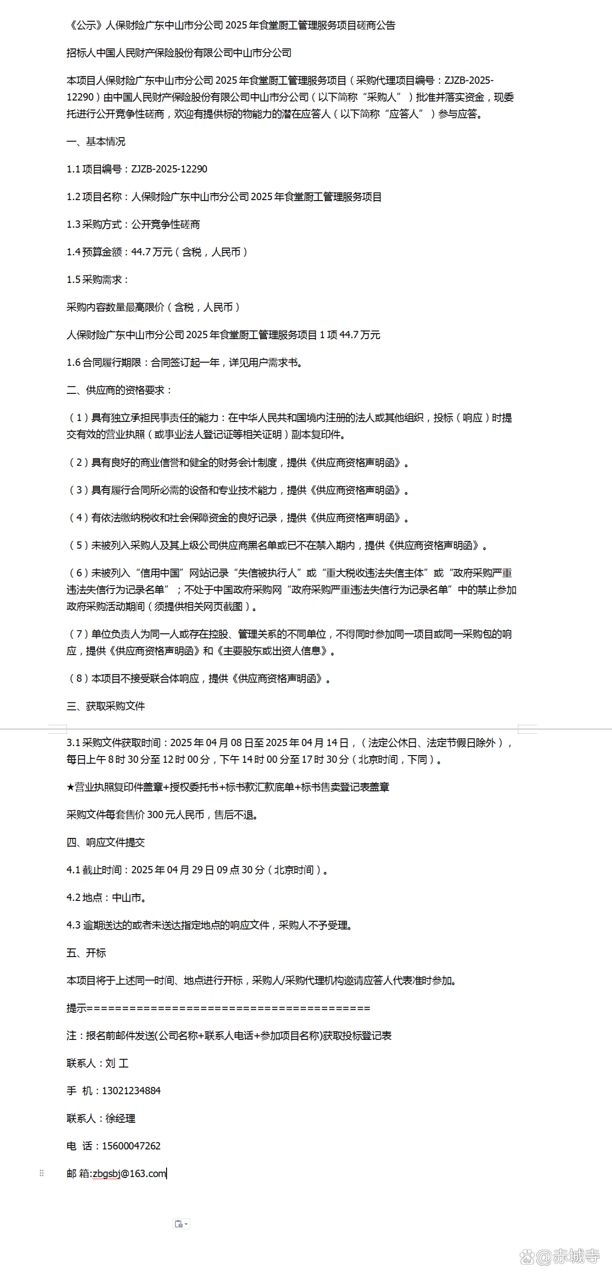 人保服务 ,人保财险 _2025年电子信息制造行业现状与发展趋势分析