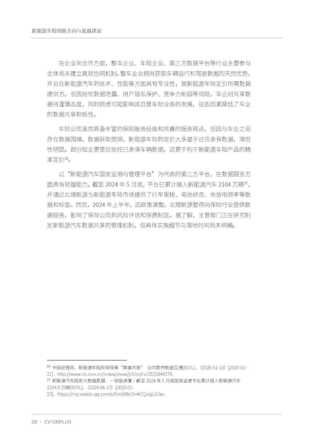2025生物科技行业市场深度分析及发展前景预测_人保车险   品牌优势——快速了解燃油汽车车险,人保财险政银保 