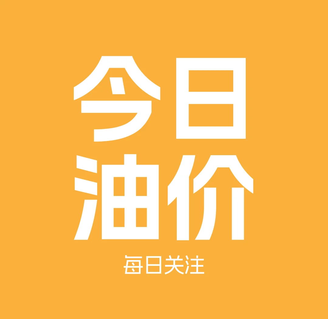 WTI原油期货收于每桶60.94美元，下跌90美分，跌幅为1.46%