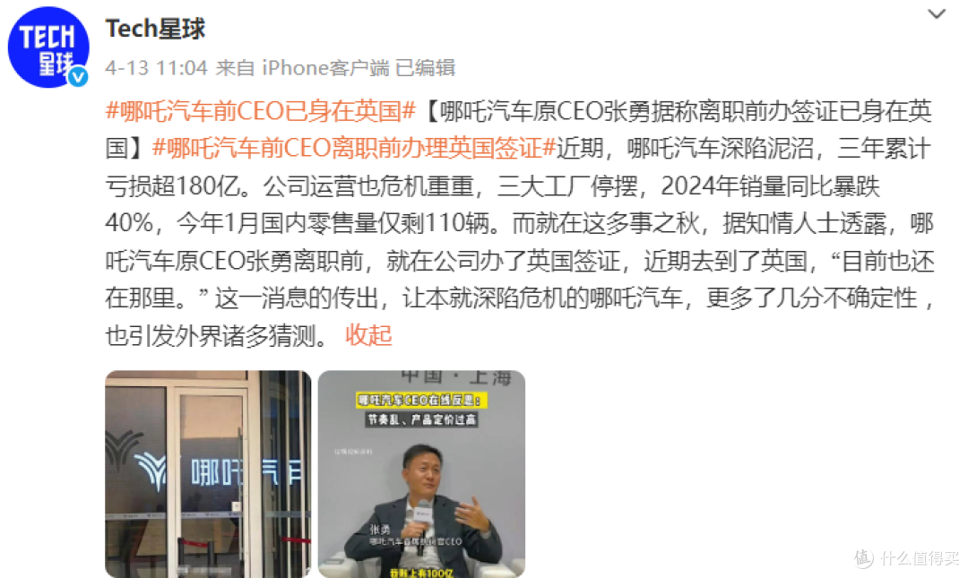 哪吒汽车总部LOGO被连夜拆除？公司回应！原CEO张勇名下超4000万元股权被冻结