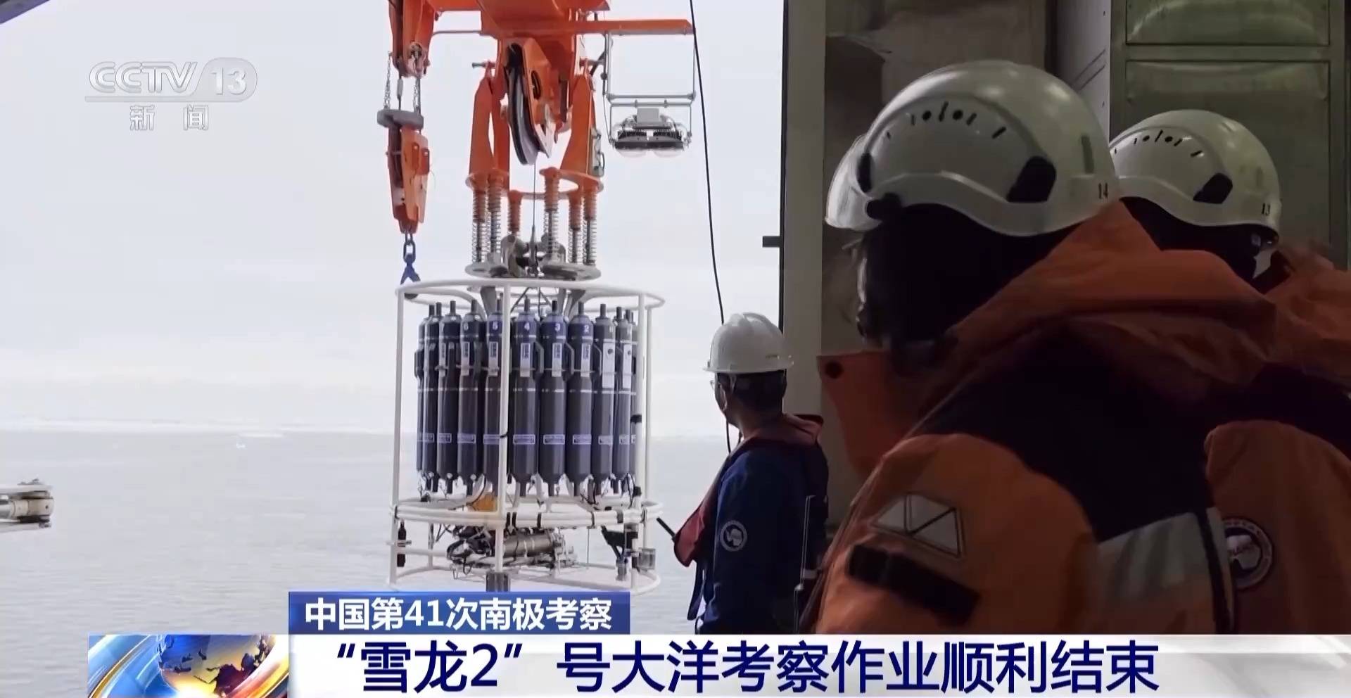 中国第41次南极考察队“雪龙2”号凯旋