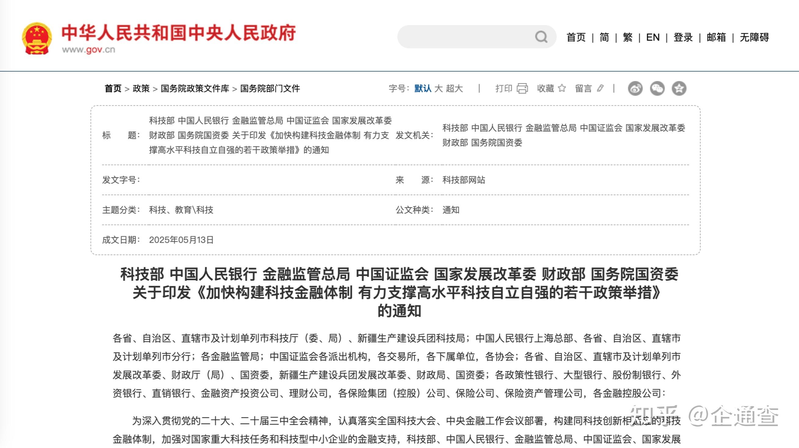 中央金融管理部门将发布若干重大金融政策