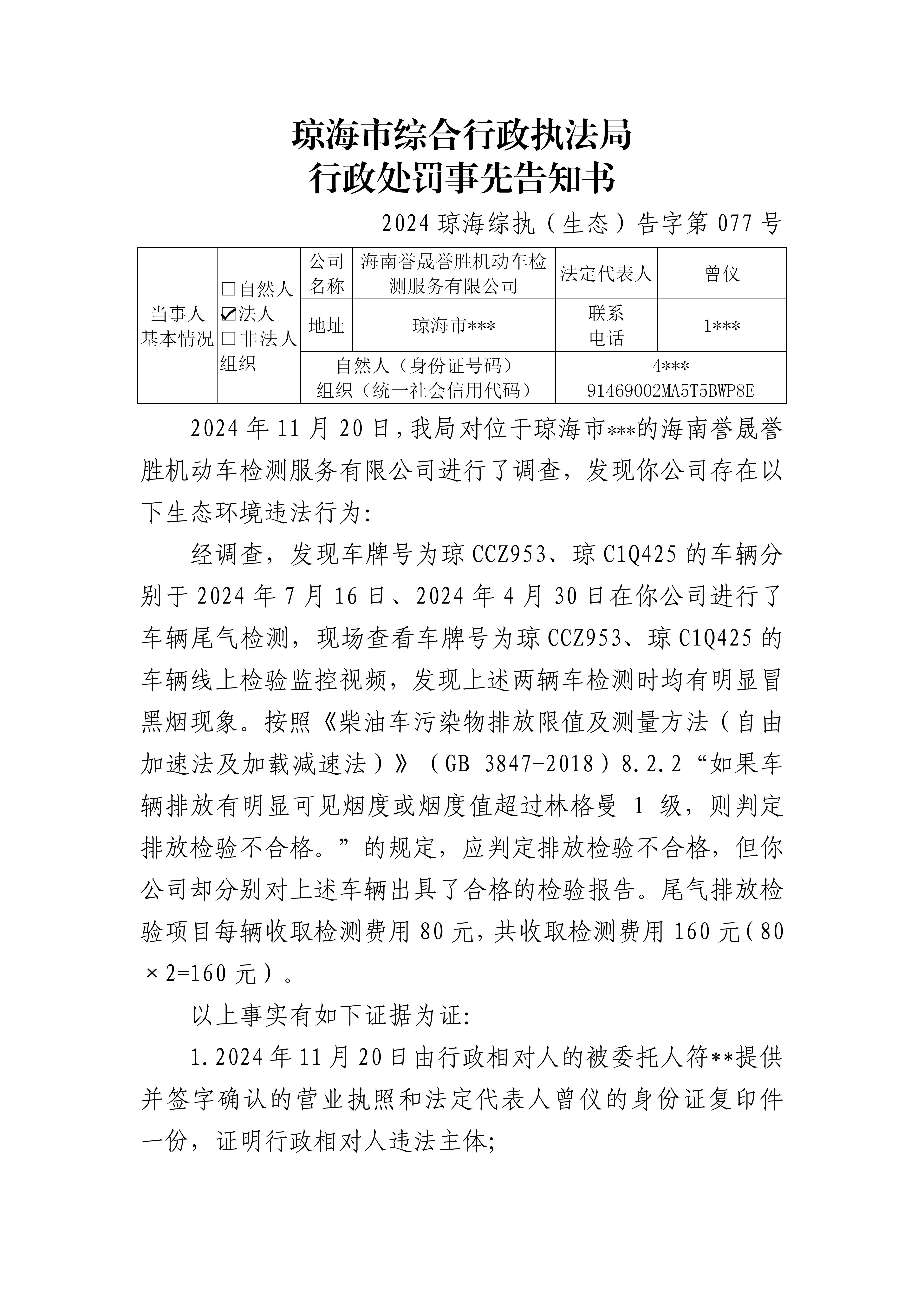 ST百利：收到湖南证监局《行政处罚事先告知书》