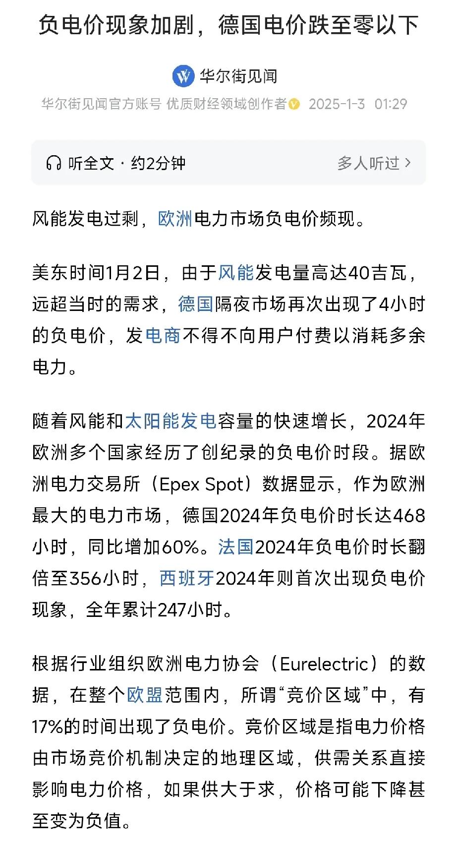 德国5月通胀率触及2.1% 欧债收益率普遍上扬