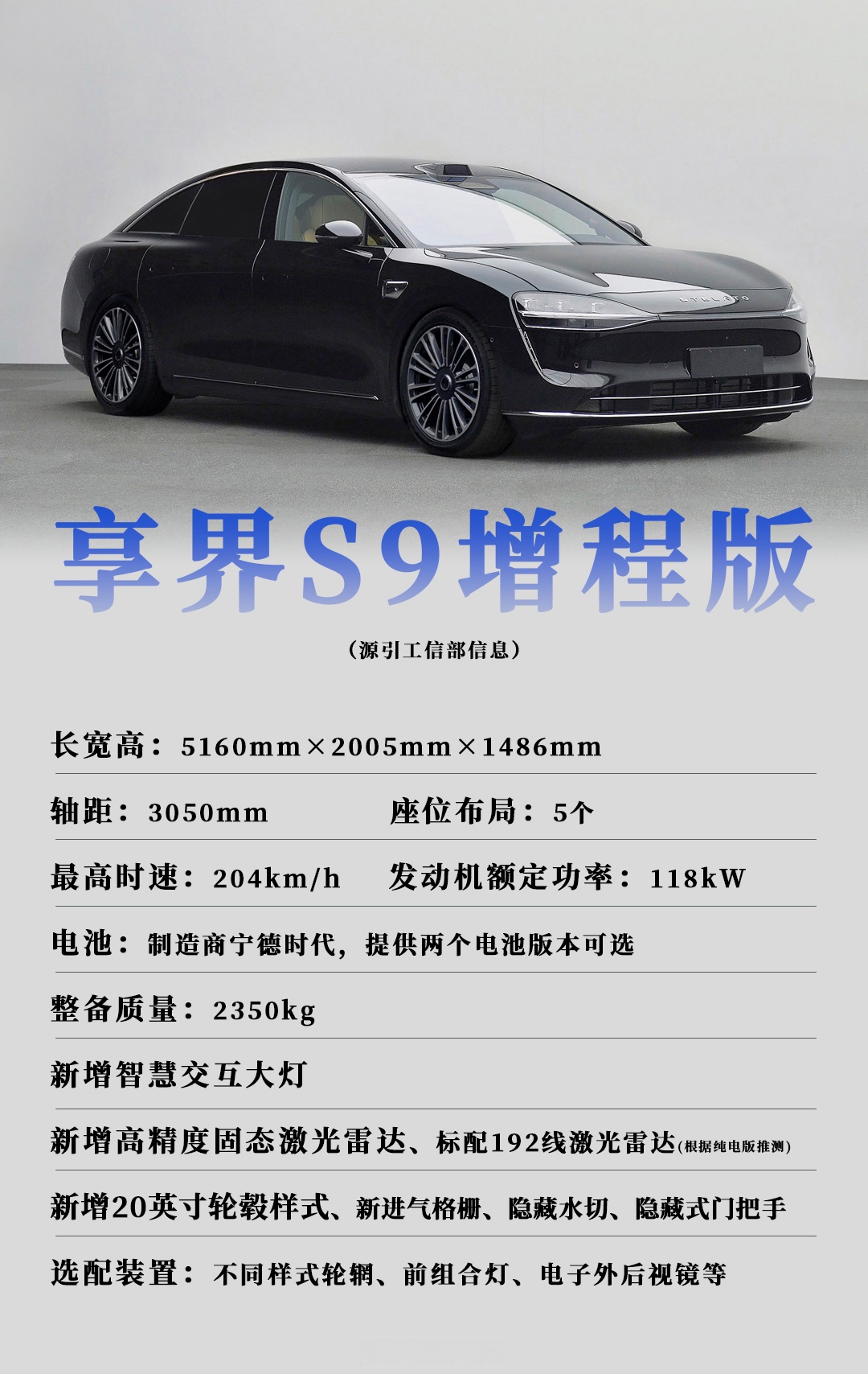 北汽蓝谷：享界S9增程版于4月16日发布上市