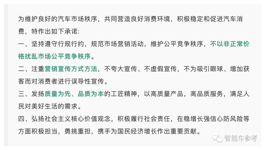 反对无序“价格战”！中汽协最新倡议