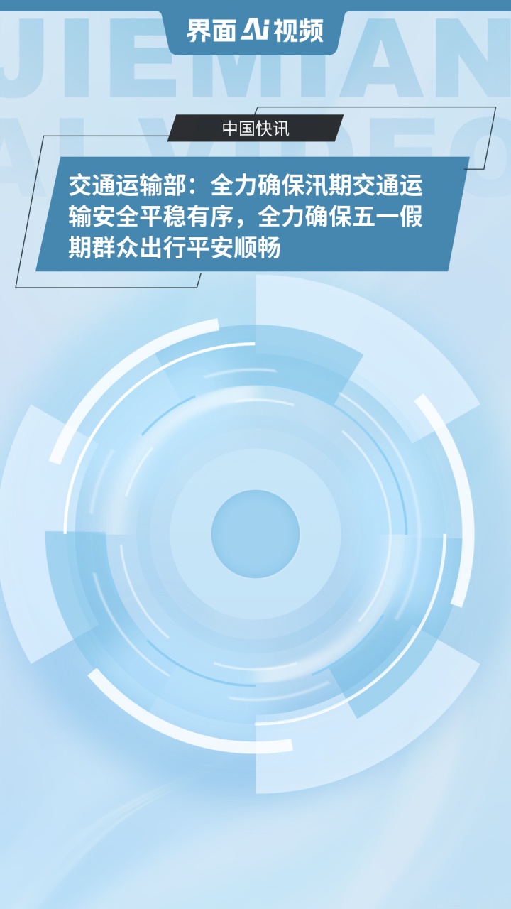 人保服务 ,拥有“如意行”驾乘险，出行更顺畅！_2025年中国磁悬浮交通行业发展评估与投资机会研究