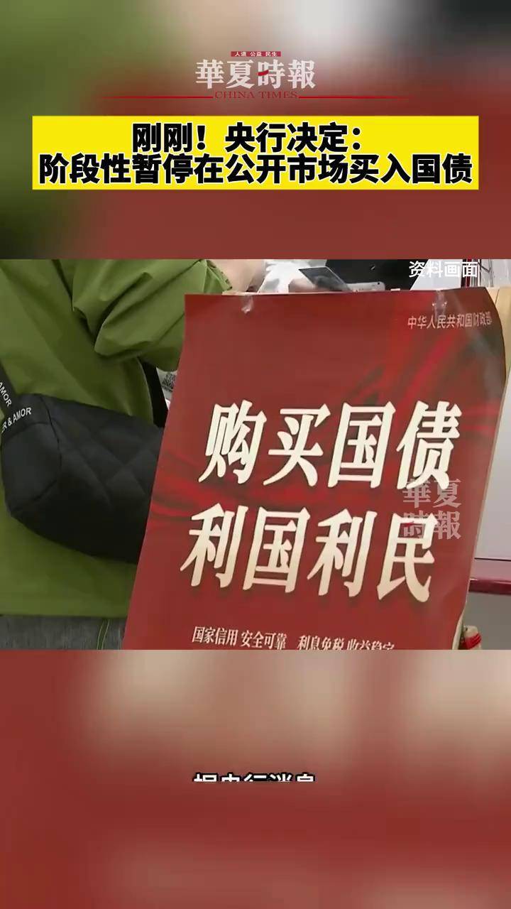 央行：5月未开展公开市场国债买卖操作