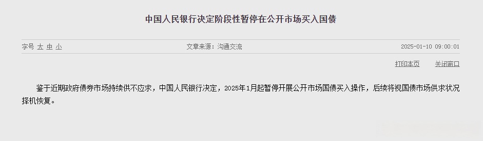 央行：5月未开展公开市场国债买卖操作