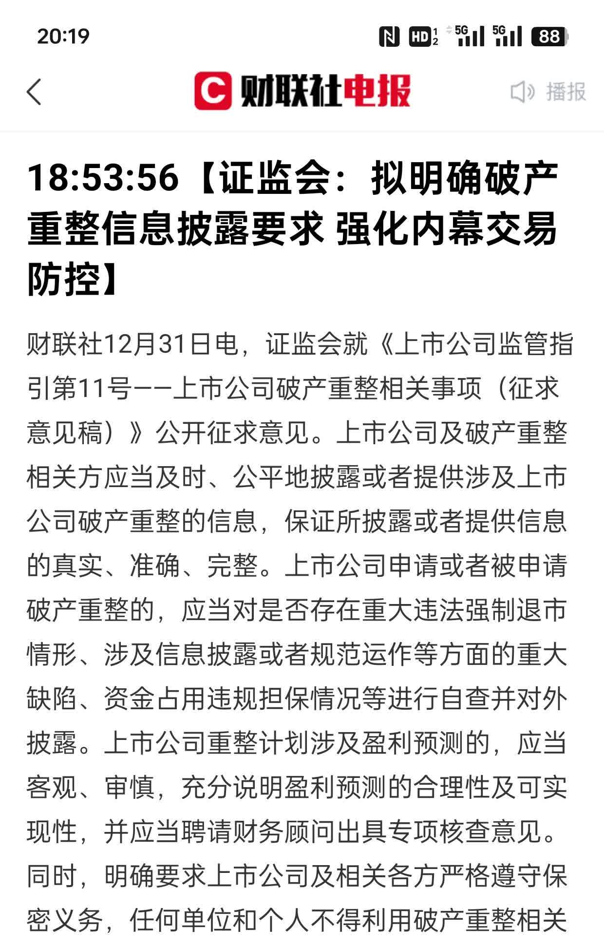 *ST鹏博：收到股票终止上市决定 6月10日进入退市整理期